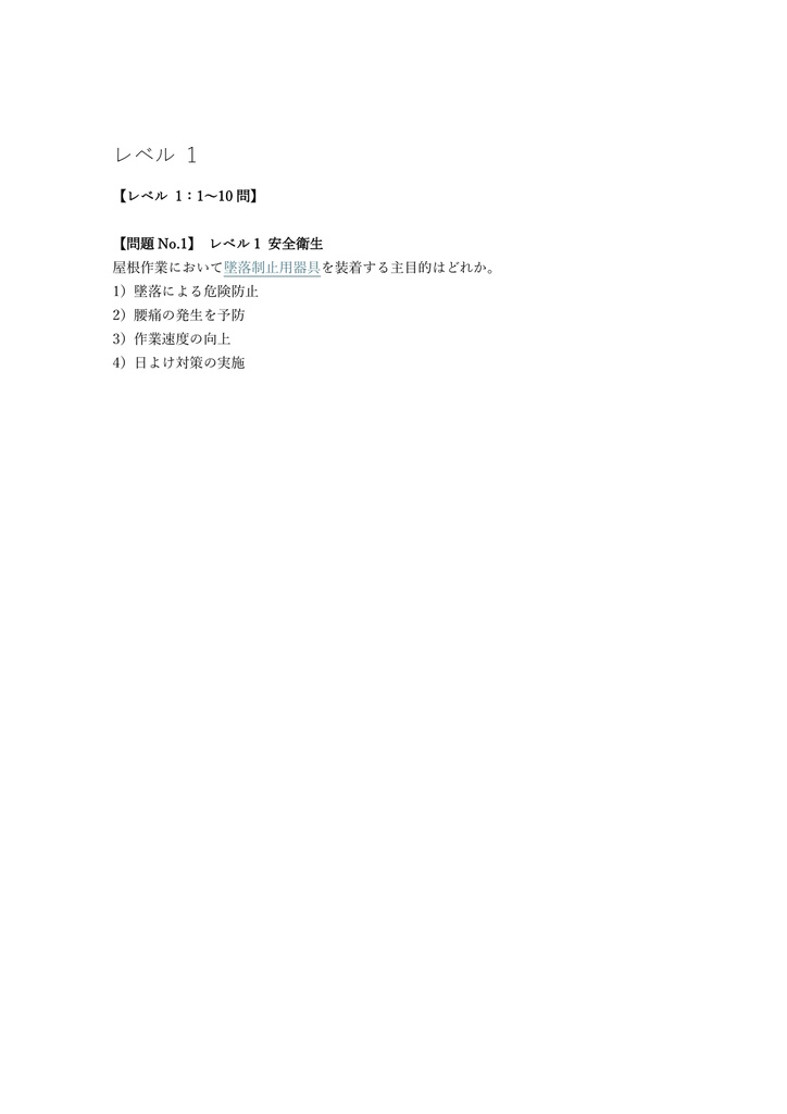 【100問】スレート施工技能士 2級 (学科) 問題集&用語集&解説