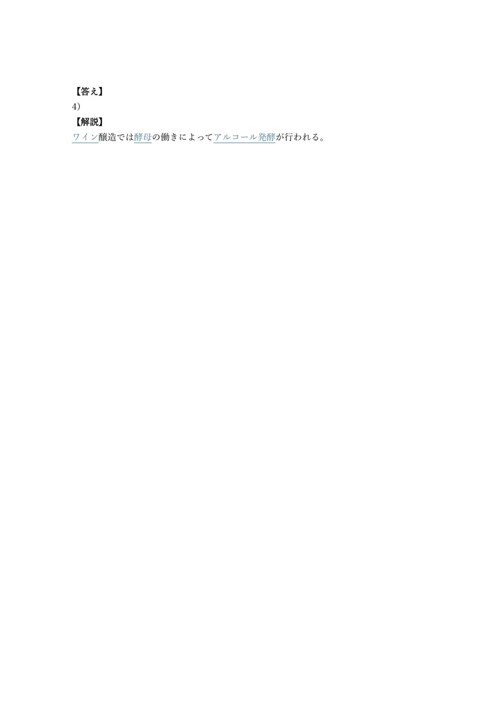 【400問】ソムリエ (J.S.A.) 一次試験 (筆記) 問題集&用語集&解説