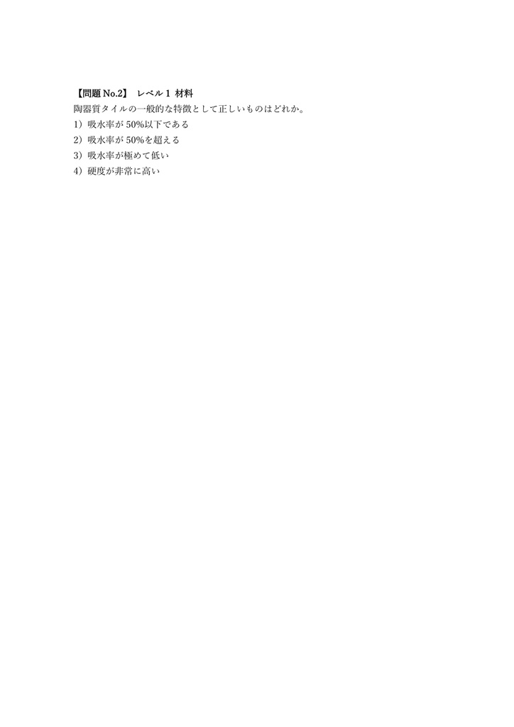 【200問】タイル張り技能士 1級 (学科) 問題集&用語集&解説