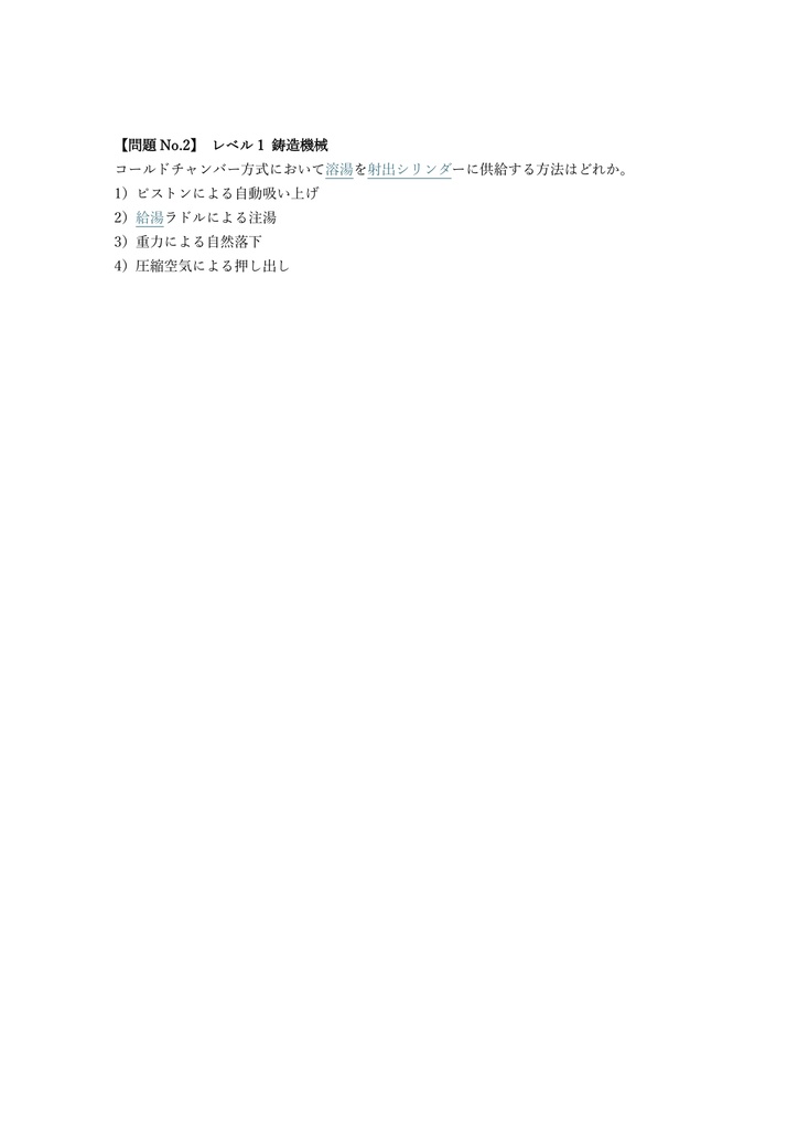 【200問】ダイカスト技能士 1級 (学科) 問題集&用語集&解説