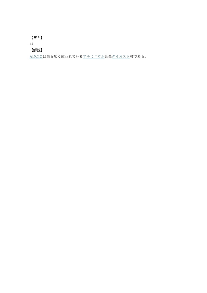 【150問】ダイカスト技能士 2級 (学科) 問題集&用語集&解説