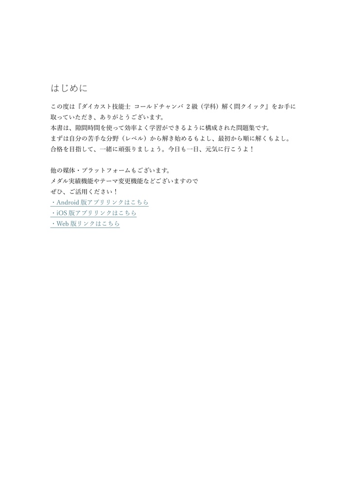 【150問】ダイカスト技能士 コールドチャンバ 2級 (学科) 問題集&用語集&解説