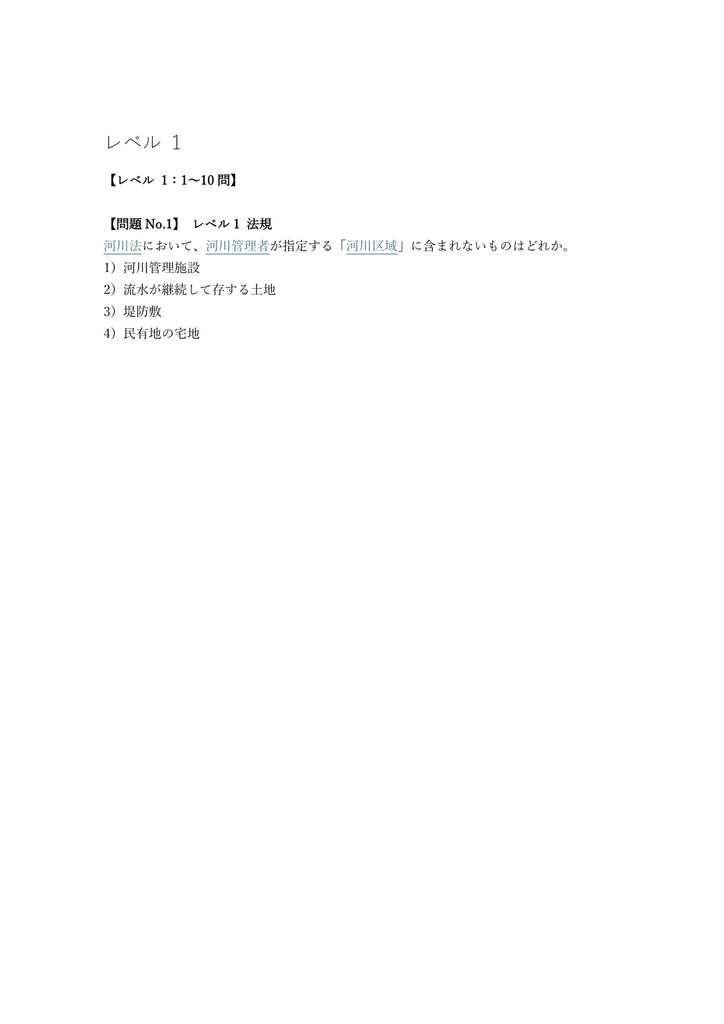 【200問】ダム水路主任技術者 第2種 問題集&用語集&解説