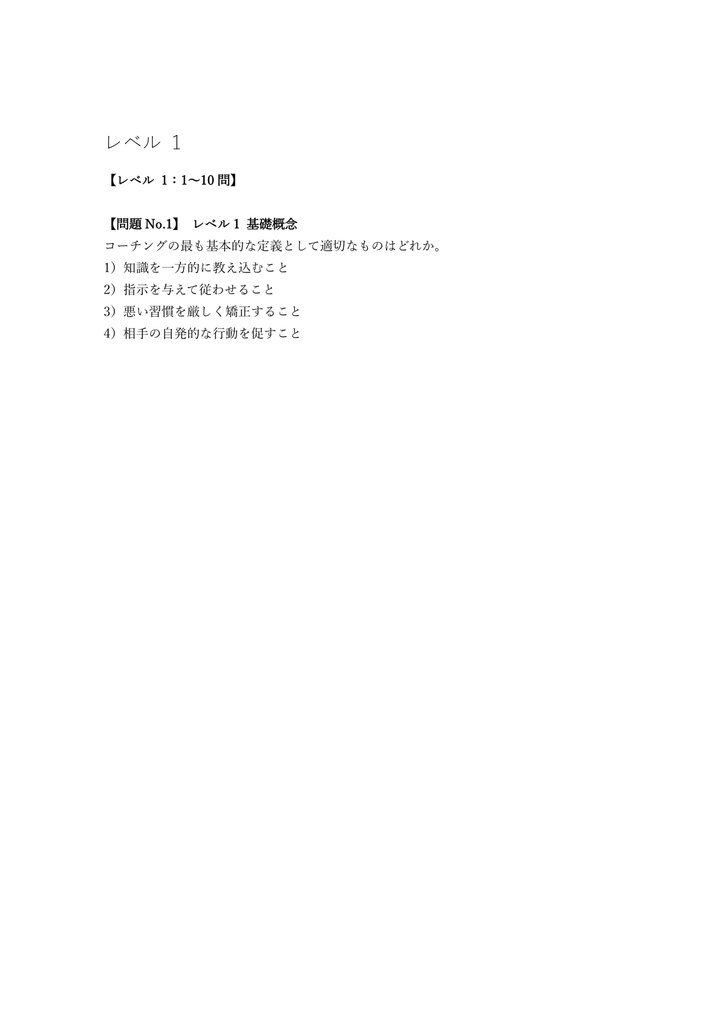 【100問】チャイルドコーチング アドバイザー 問題集&用語集&解説