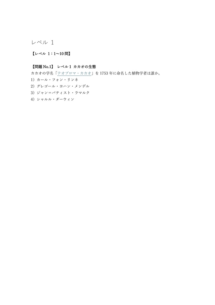 【200問】チョコレート検定 上級 (プロフェッショナル) 問題集&用語集&解説