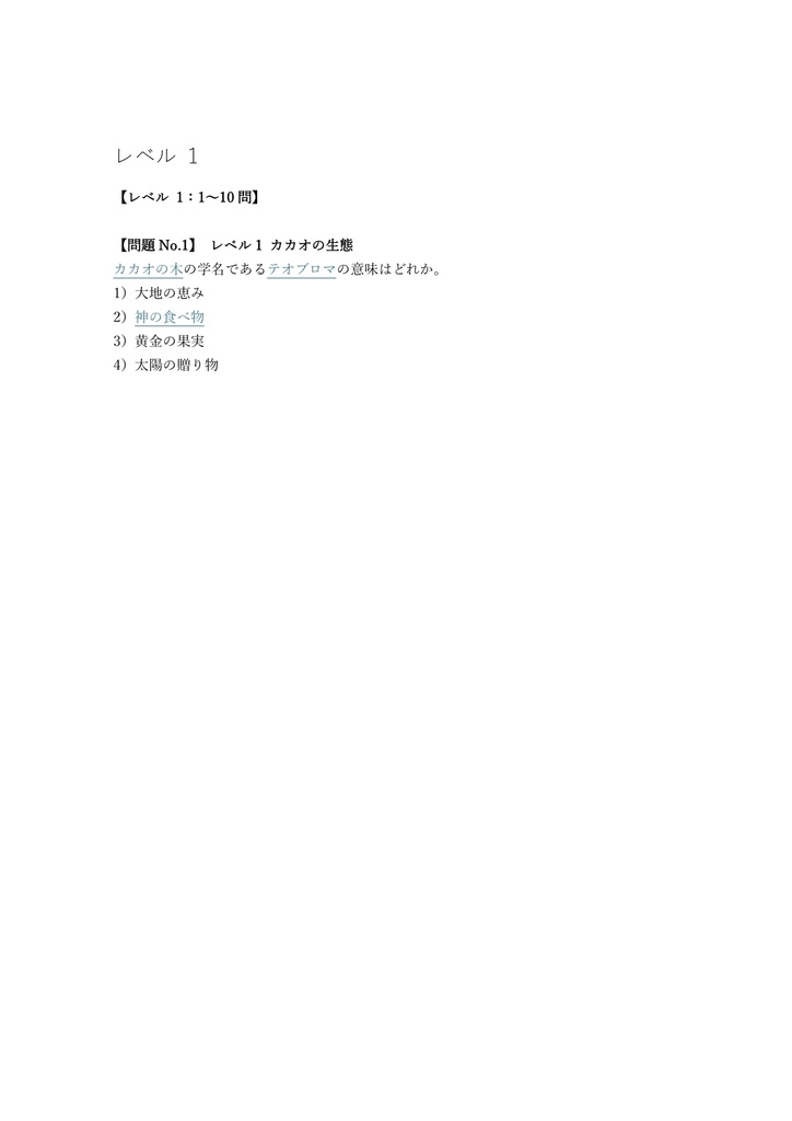 【100問】チョコレート検定 初級 問題集&用語集&解説