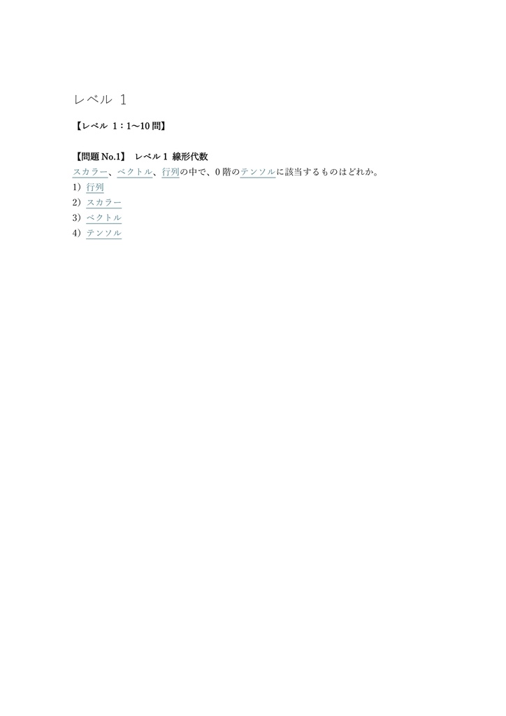 【250問】ディープラーニングE資格 エンジニア 問題集&用語集&解説