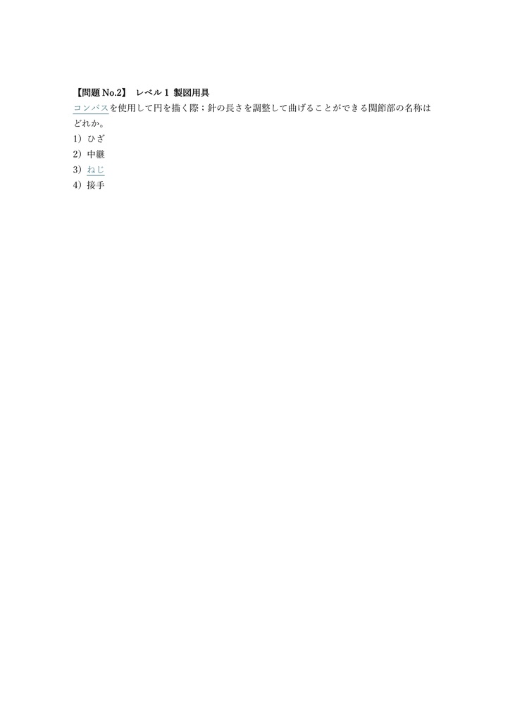 【100問】トレース技能検定 2級 問題集&用語集&解説