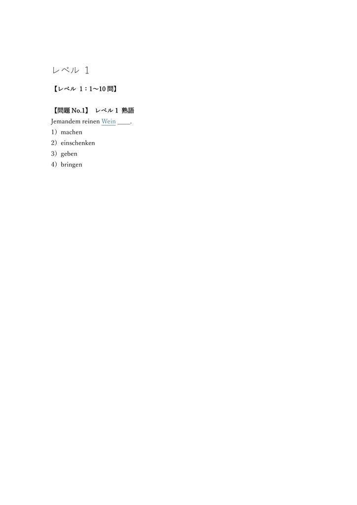 【250問】ドイツ語技能検定 準1級 問題集&用語集&解説