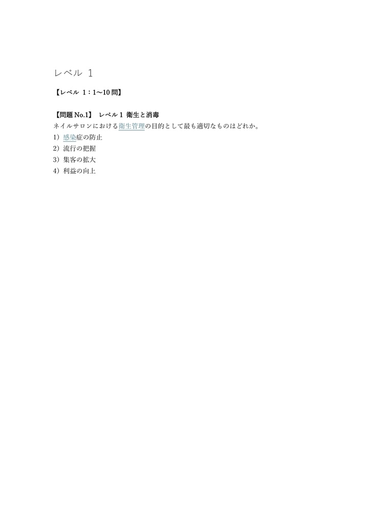 【100問】ネイリスト技能検定 (JNEC) 2級 (筆記) 問題集&用語集&解説