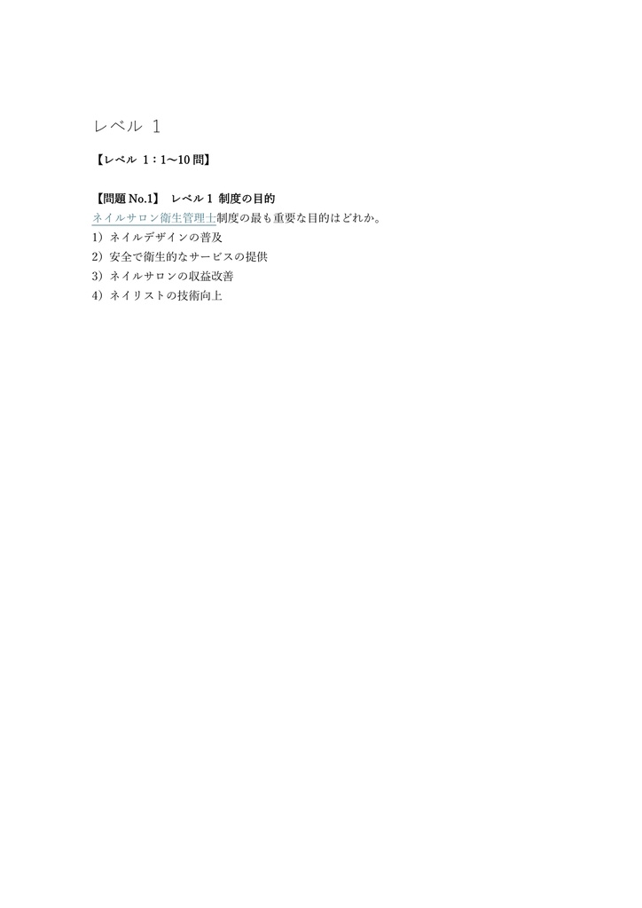 【50問】ネイルサロン衛生管理士 確認テスト 問題集&用語集&解説