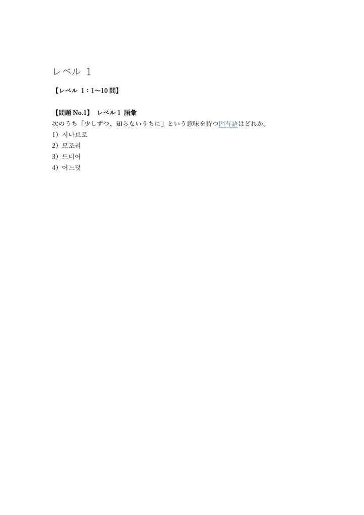 【300問】ハングル能力検定 1級 問題集&用語集&解説
