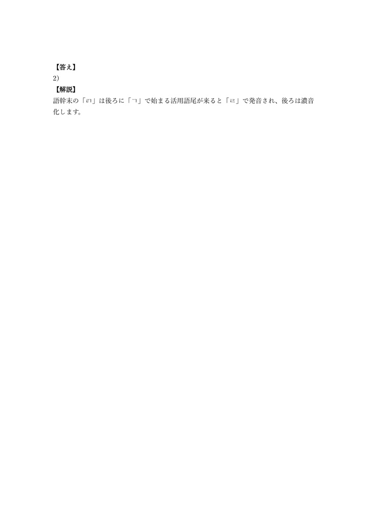 【200問】ハングル能力検定 3級 問題集&用語集&解説