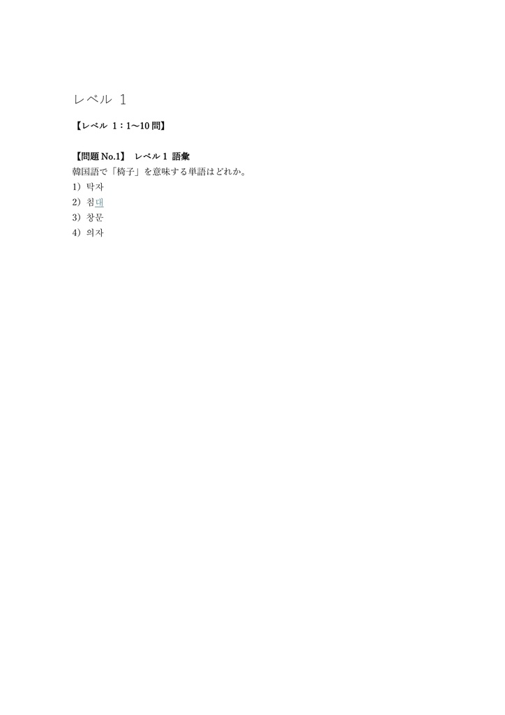 【150問】ハングル能力検定 4級 問題集&用語集&解説
