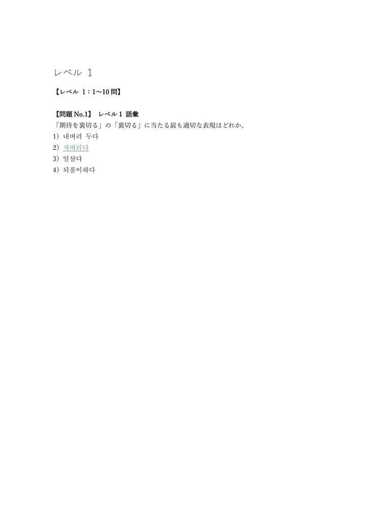 【200問】ハングル能力検定 準2級 問題集&用語集&解説