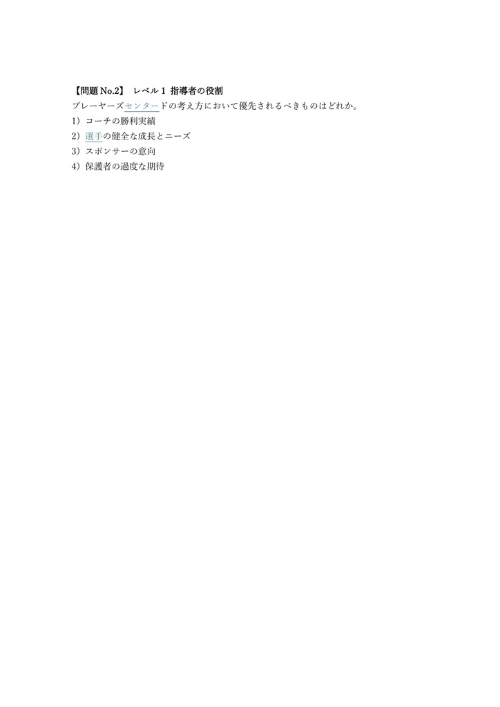 【100問】バスケットボールコーチ E級 (基礎理論) 問題集&用語集&解説