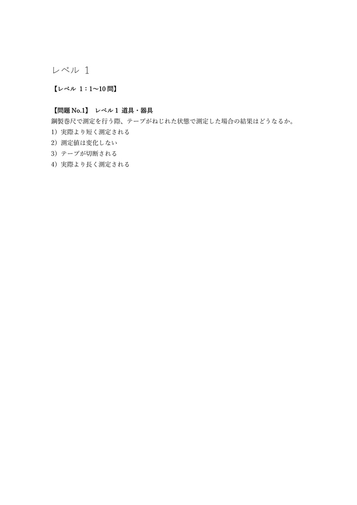 【100問】バルコニー施工技能士 学科試験 問題集&用語集&解説