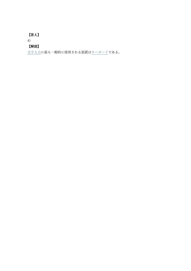 【100問】パソコン検定 (P検) 4級 問題集&用語集&解説