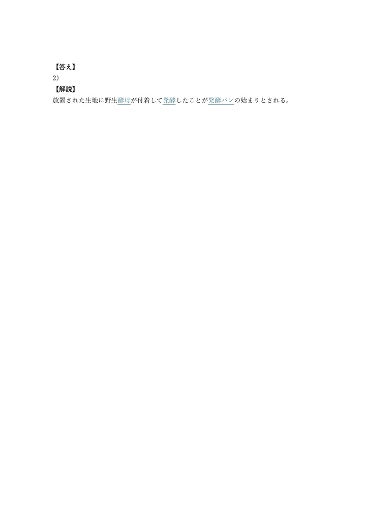 【150問】パンシェルジュ検定 2級 問題集&用語集&解説
