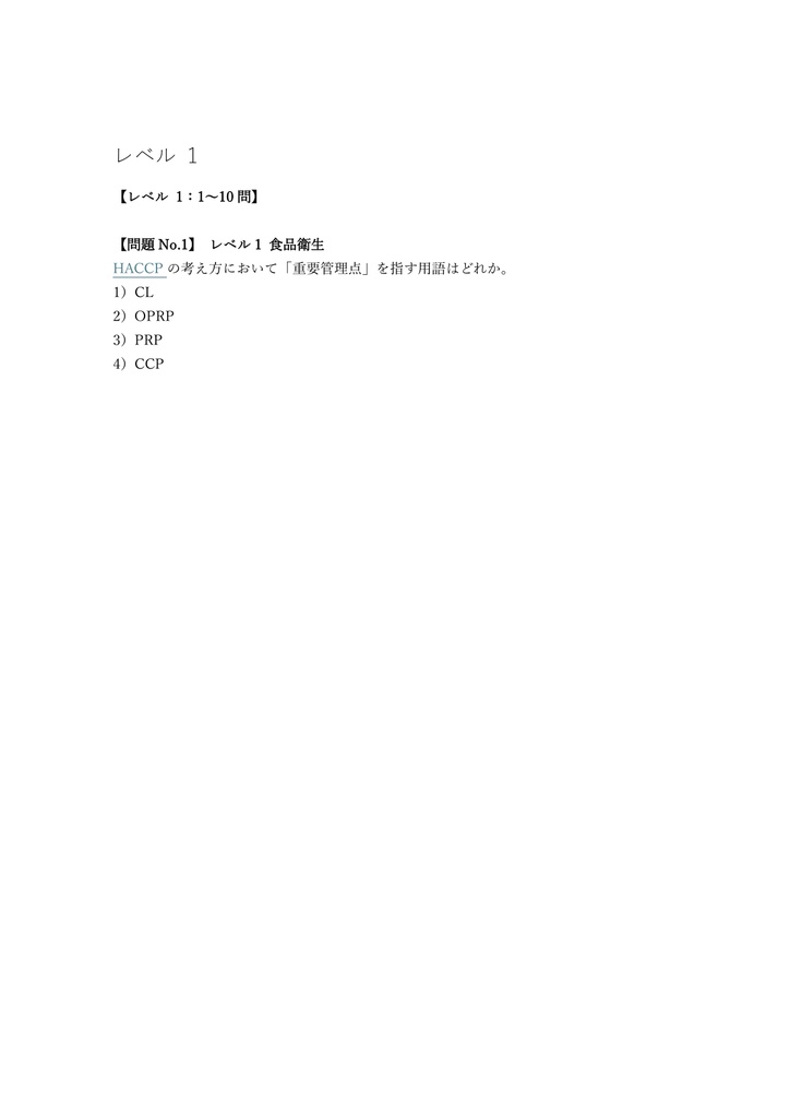 【150問】パン製造技能士 1級 (学科) 問題集&用語集&解説