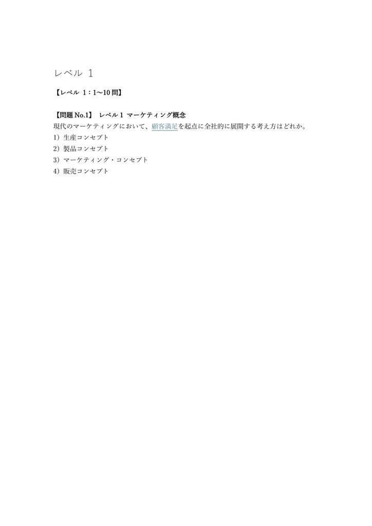 【250問】ビジネス・キャリア検定 マーケティング 2級 問題集&用語集&解説