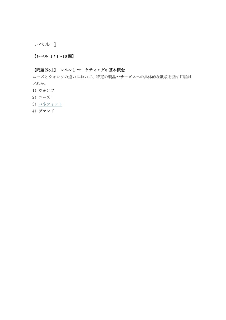 【150問】ビジネス・キャリア検定 マーケティング 3級 問題集&用語集&解説