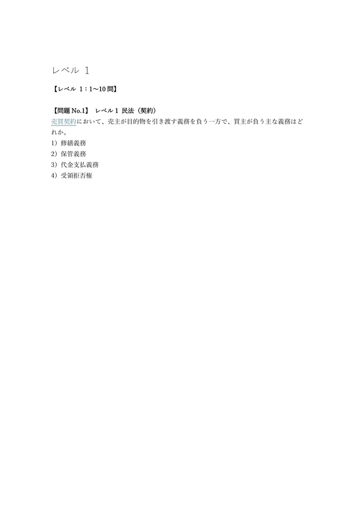 【150問】ビジネス・キャリア検定 企業法務 3級 問題集&用語集&解説