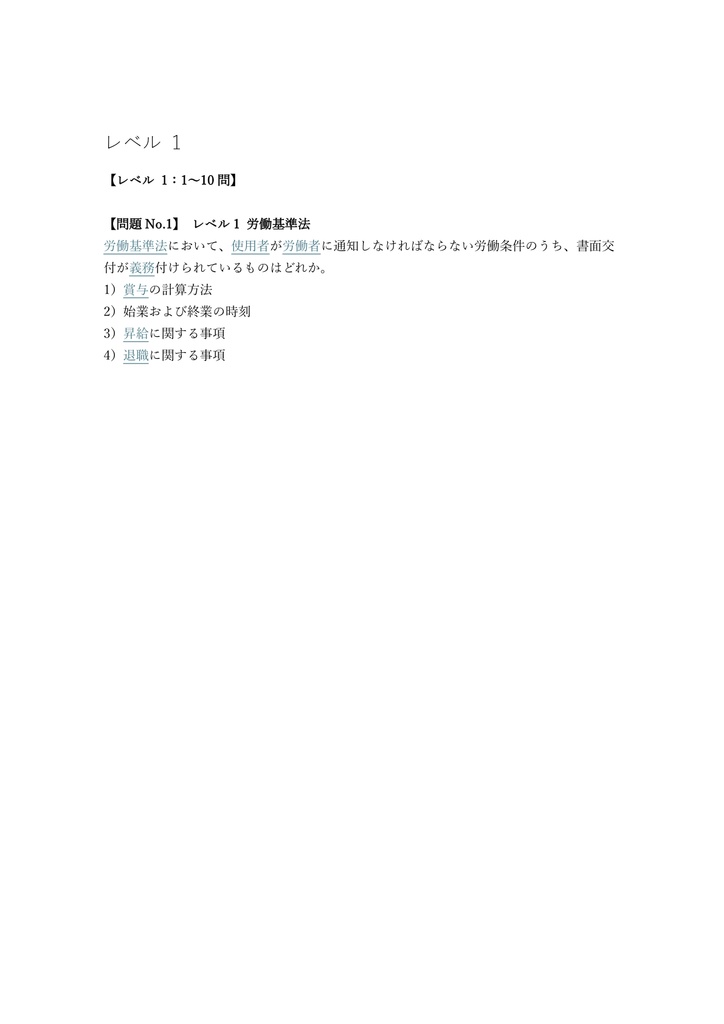 【150問】ビジネス・キャリア検定 労務管理 3級 問題集&用語集&解説