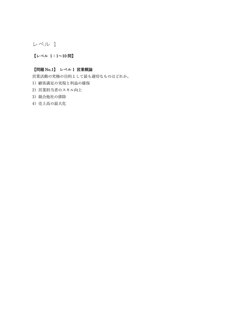 【250問】ビジネス・キャリア検定 営業 2級 問題集&用語集&解説