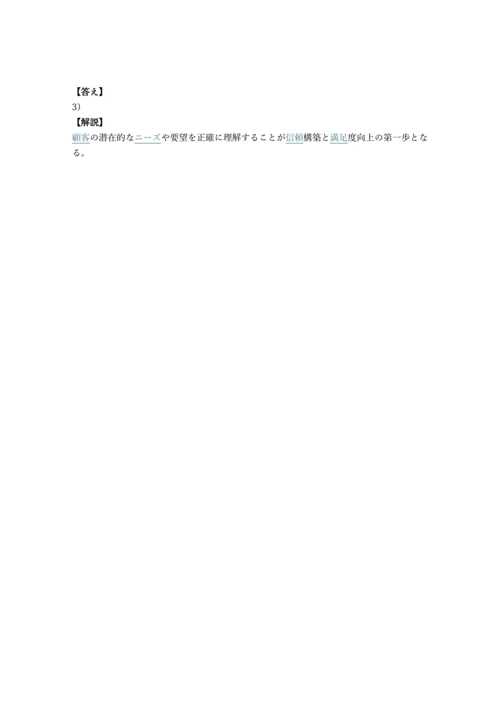 【150問】ビジネス・キャリア検定 営業 3級 問題集&用語集&解説