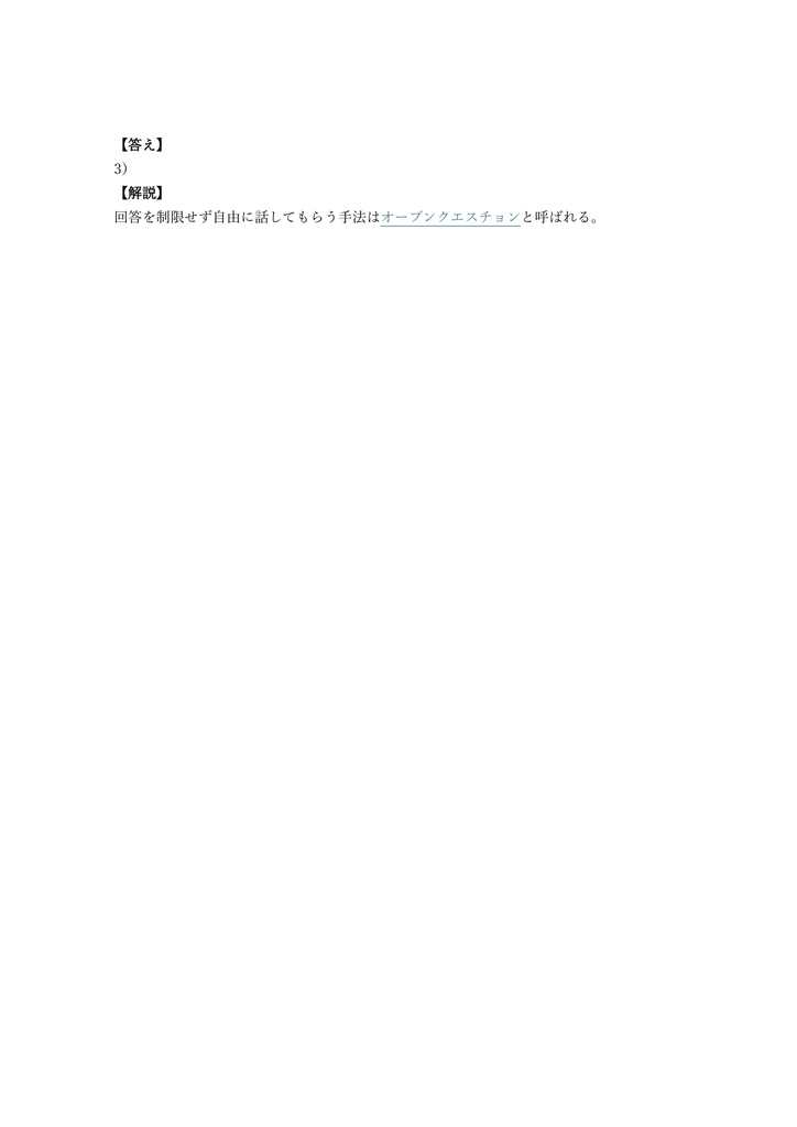 【150問】ビジネス・キャリア検定 営業 3級 問題集&用語集&解説