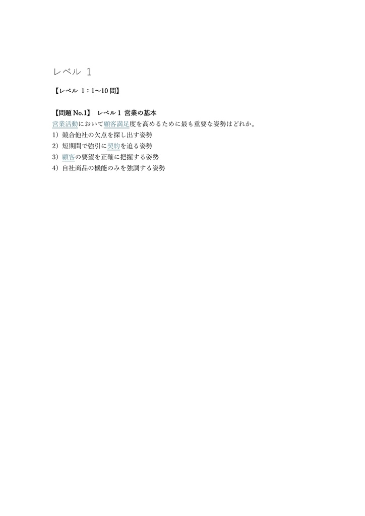 【150問】ビジネス・キャリア検定 営業 3級 問題集&用語集&解説