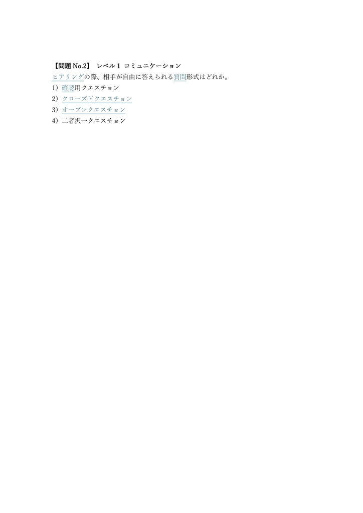 【150問】ビジネス・キャリア検定 営業 3級 問題集&用語集&解説