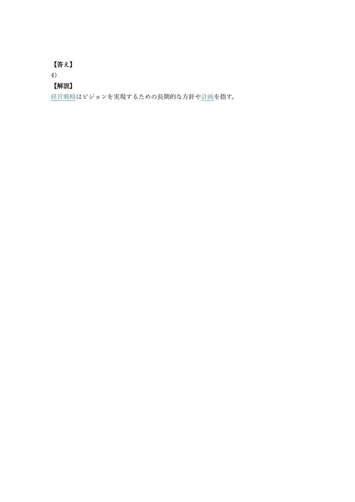 【250問】ビジネス・キャリア検定 経営情報システム 2級 問題集&用語集&解説