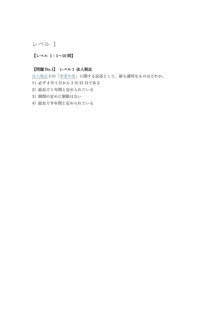 【250問】ビジネス・キャリア検定 経理 2級 (税務会計) 問題集&用語集&解説