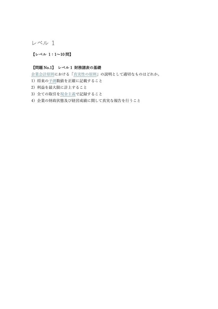【250問】ビジネス・キャリア検定 経理 2級 (財務会計) 問題集&用語集&解説