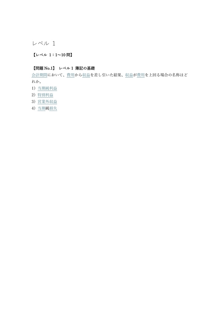 【150問】ビジネス・キャリア検定 経理 3級 問題集&用語集&解説