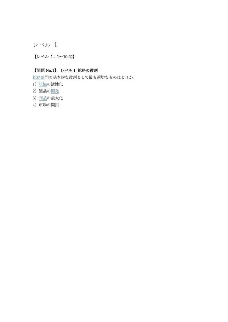 【249問】ビジネス・キャリア検定 総務 2級 問題集&用語集&解説
