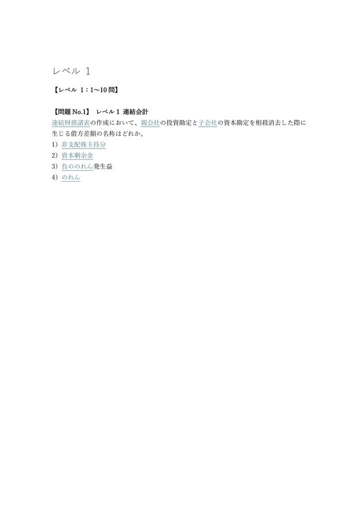 【250問】ビジネス会計検定 1級 問題集&用語集&解説