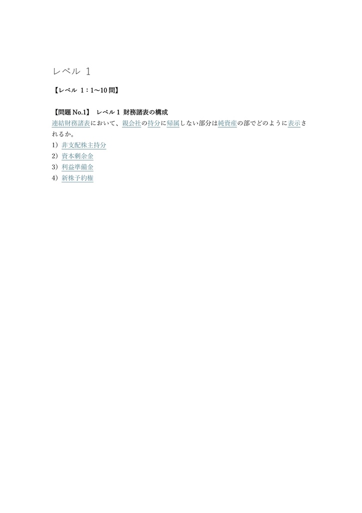 【200問】ビジネス会計検定 2級 問題集&用語集&解説