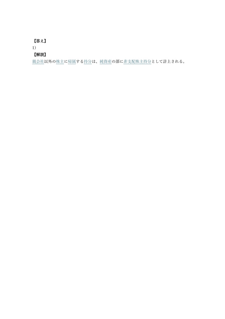 【200問】ビジネス会計検定 2級 問題集&用語集&解説