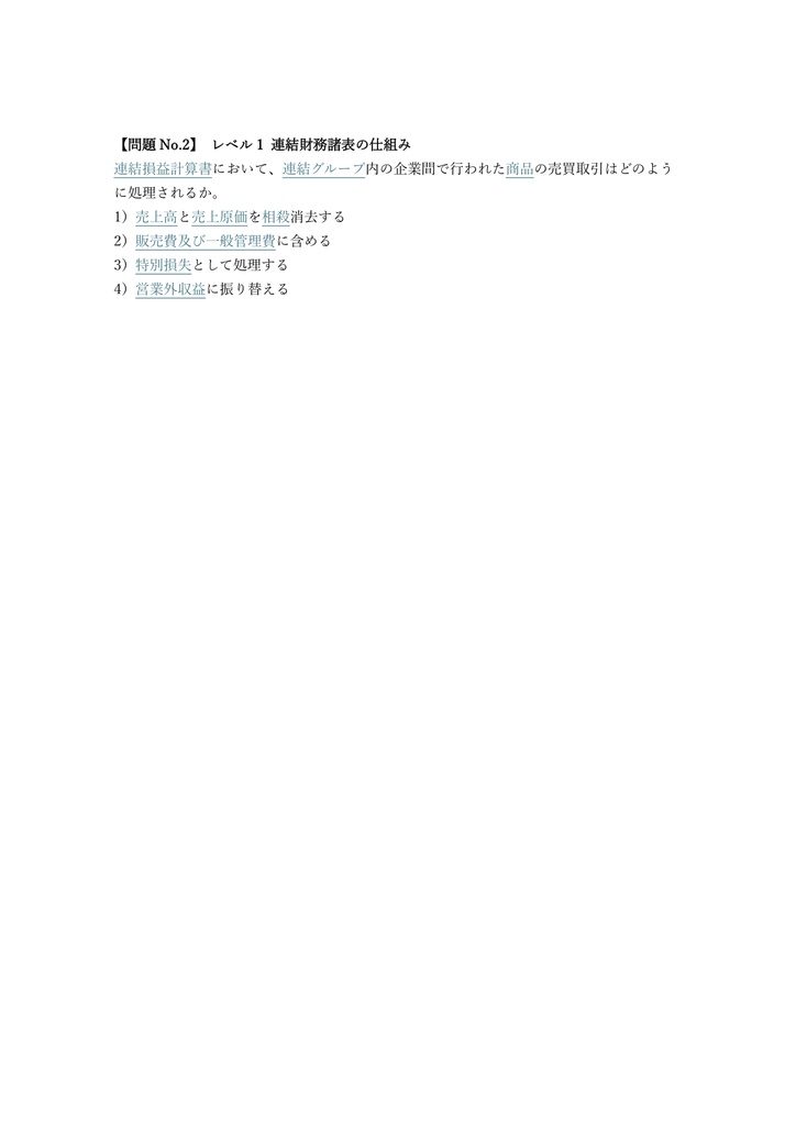 【200問】ビジネス会計検定 2級 問題集&用語集&解説