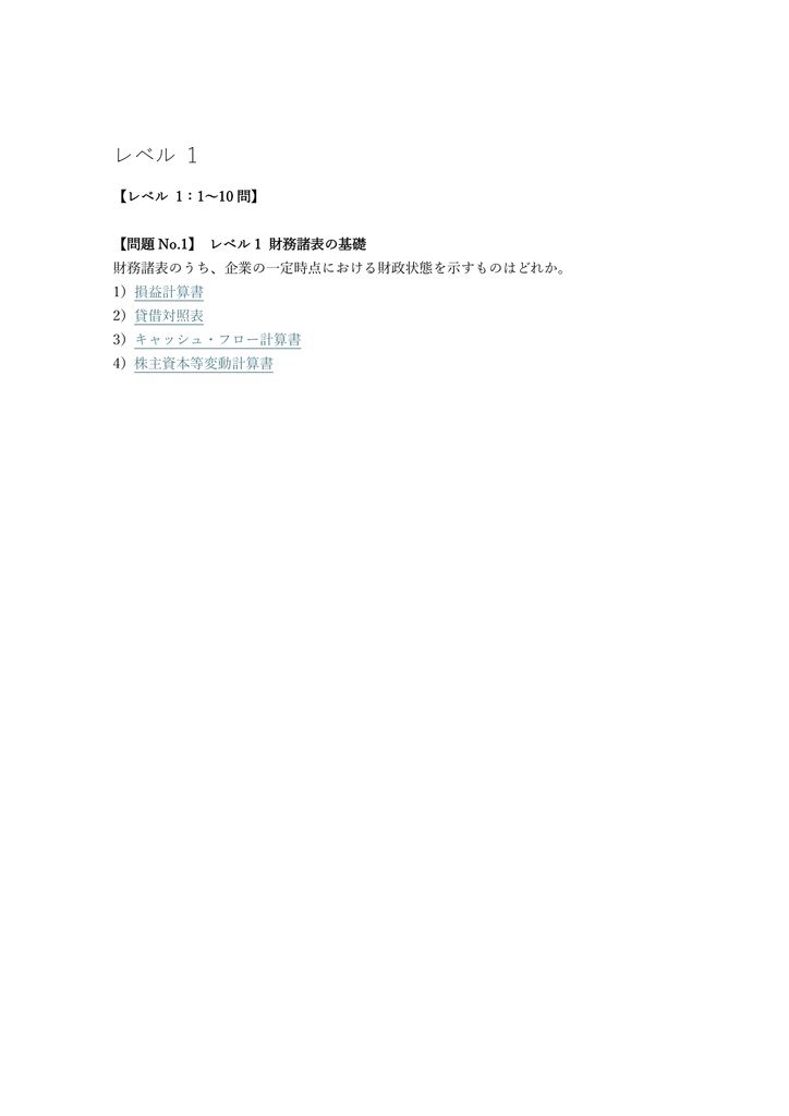 【150問】ビジネス会計検定 3級 問題集&用語集&解説