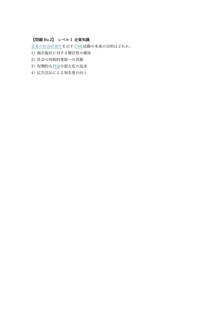【200問】ビジネス実務マナー検定 1級 問題集&用語集&解説