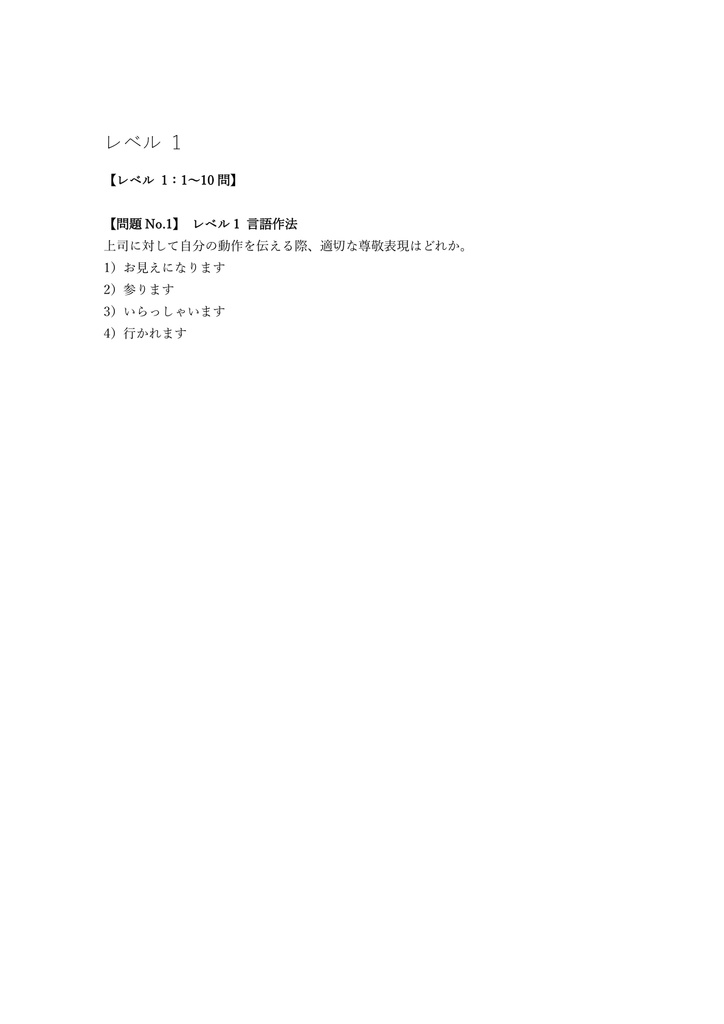 【150問】ビジネス実務マナー検定 2級 問題集&用語集&解説