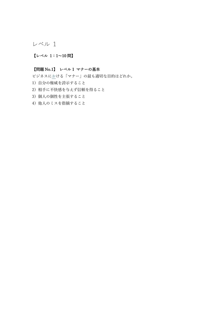 【100問】ビジネス実務マナー検定 3級 問題集&用語集&解説