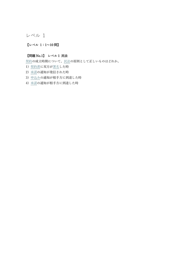 【250問】ビジネス実務法務検定 2級 問題集&用語集&解説