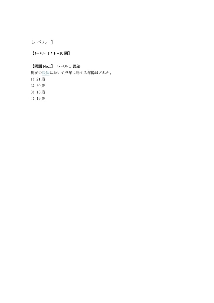 【150問】ビジネス実務法務検定 3級 問題集&用語集&解説