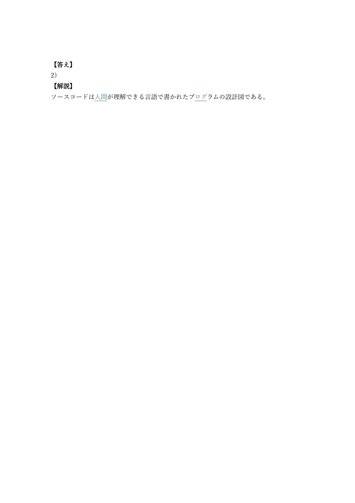 【200問】ビジネス文書実務検定 (全商) 1級 問題集&用語集&解説