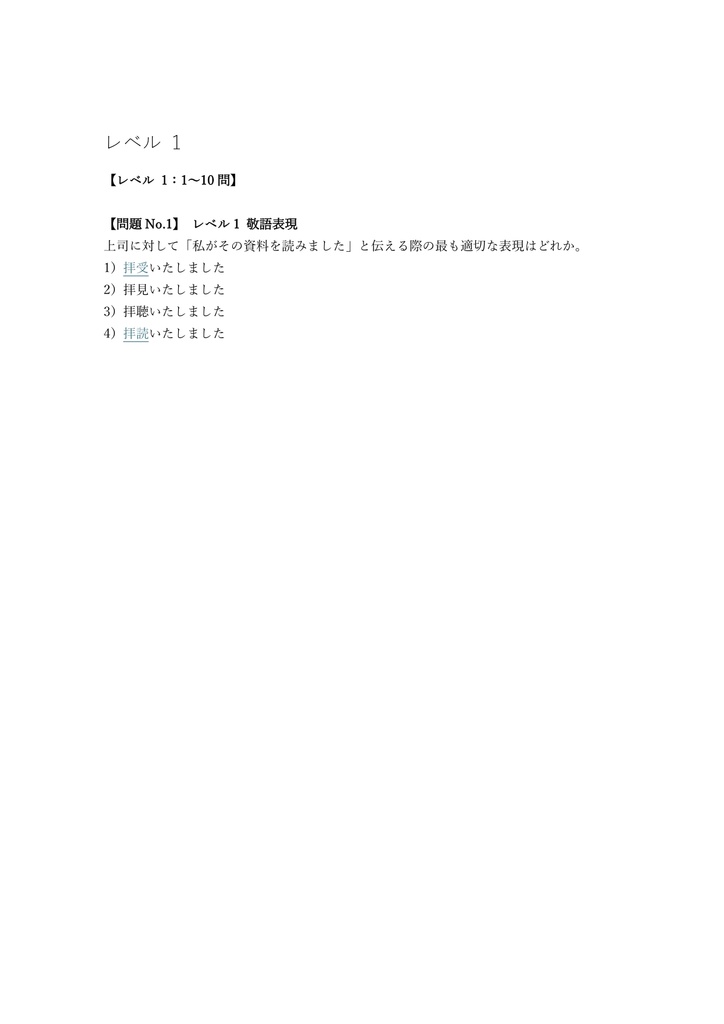 【250問】ビジネス文書検定 1級 問題集&用語集&解説